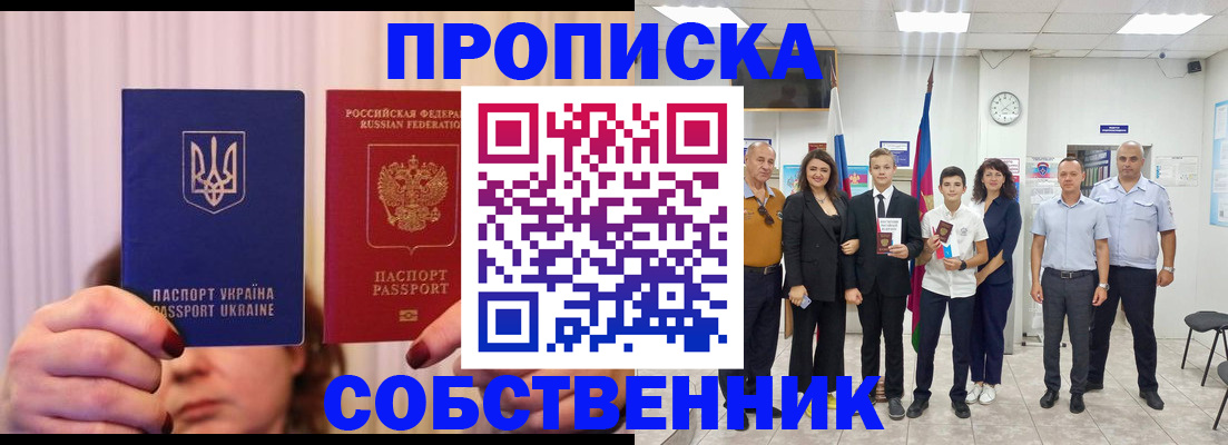 прописка законно в Киселёвске