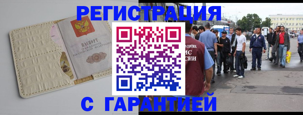 прописка ребенка в Киселёвске