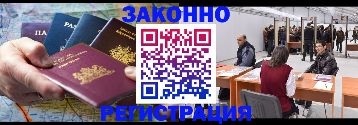 временная прописка в Киселёвске